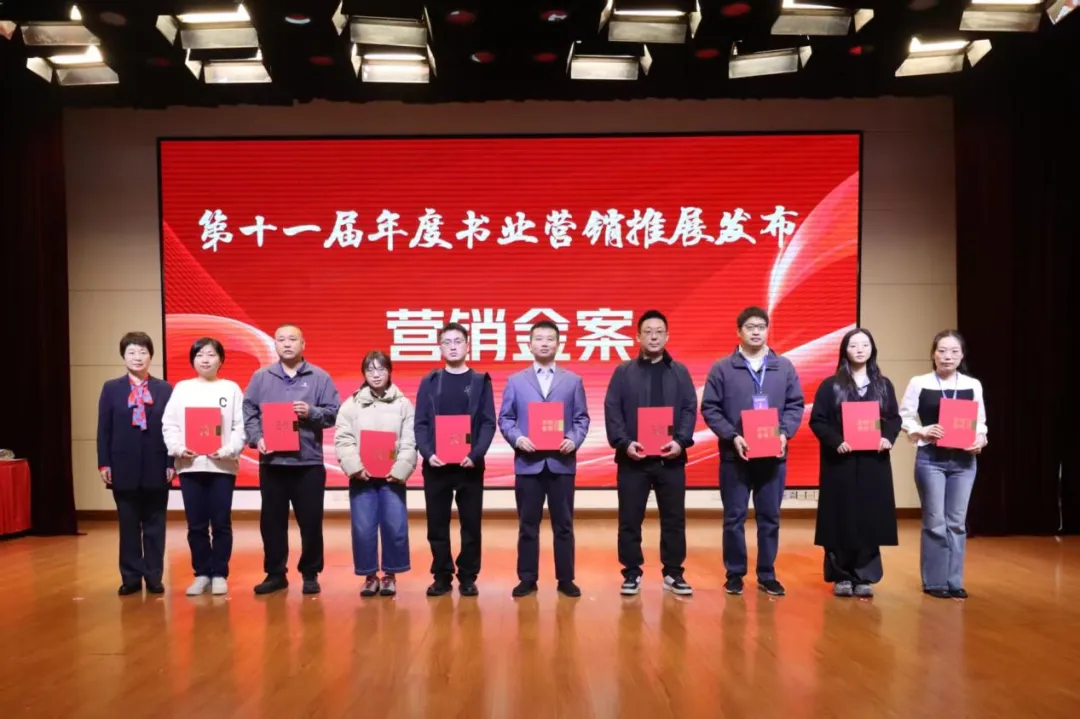 云南获多项荣誉丨第十一届年度书业营销推展发布活动举行