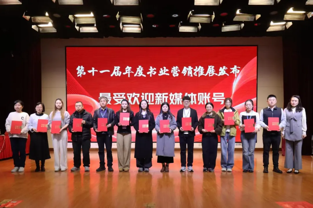云南获多项荣誉丨第十一届年度书业营销推展发布活动举行