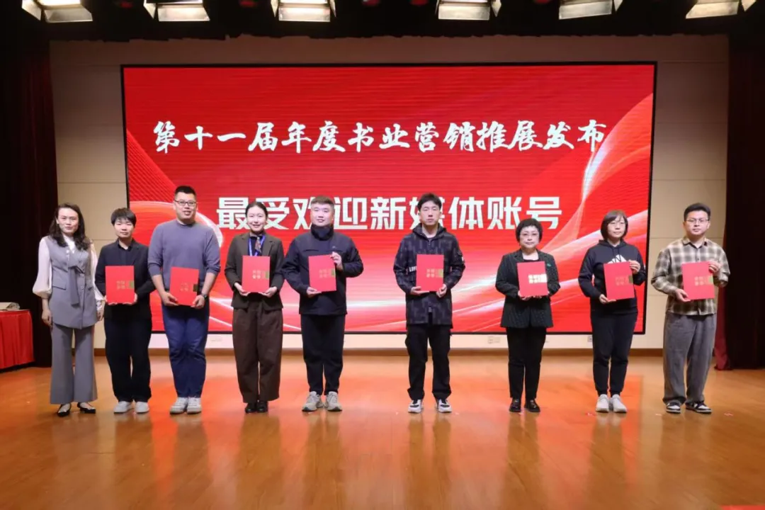 云南获多项荣誉丨第十一届年度书业营销推展发布活动举行