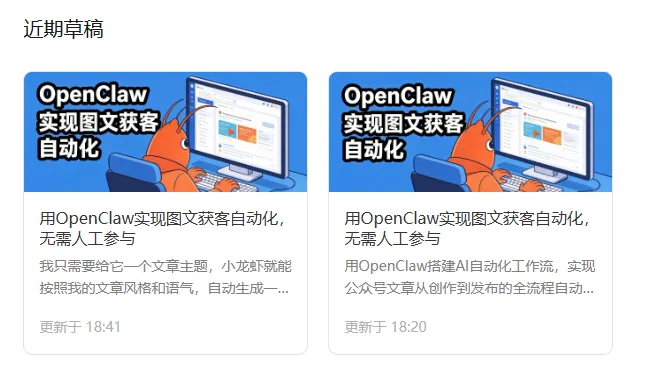 用OpenClaw实现图文获客自动化,实操分享