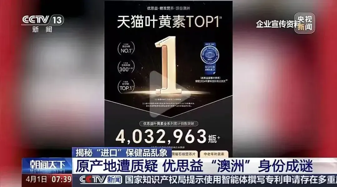 优思益事件持续发酵:央视曝光后甩锅营销公司,海外工厂集体发声