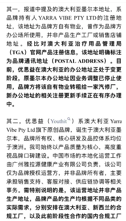 优思益事件持续发酵:央视曝光后甩锅营销公司,海外工厂集体发声