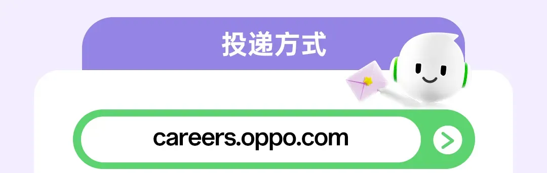 大厂实习|OPPO校招&实习 | 营销岗位热招中(理工科专场)!