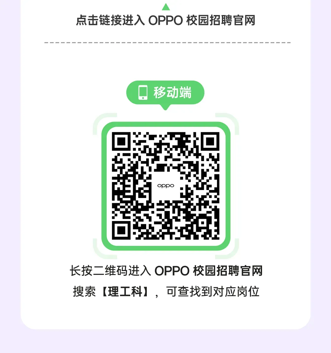 大厂实习|OPPO校招&实习 | 营销岗位热招中(理工科专场)!