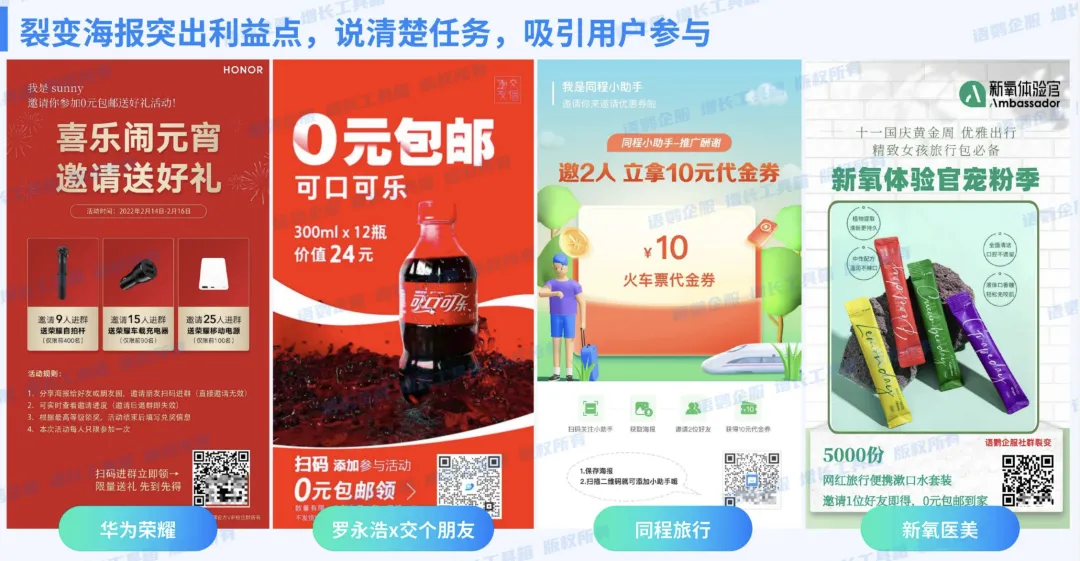 运营如何通过裂变低成本获客?好友裂变海报活动怎么设置?