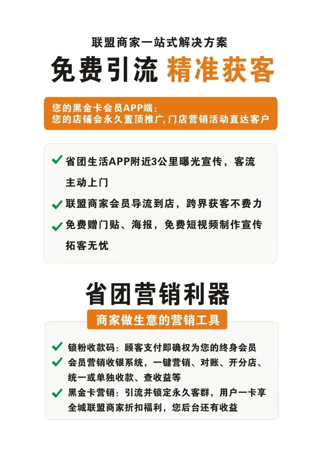 获客难、盈利少?这套方案帮您一站式解决