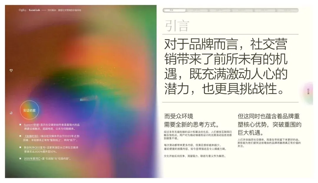 奥美:重塑社交营销的价值共鸣研究报告