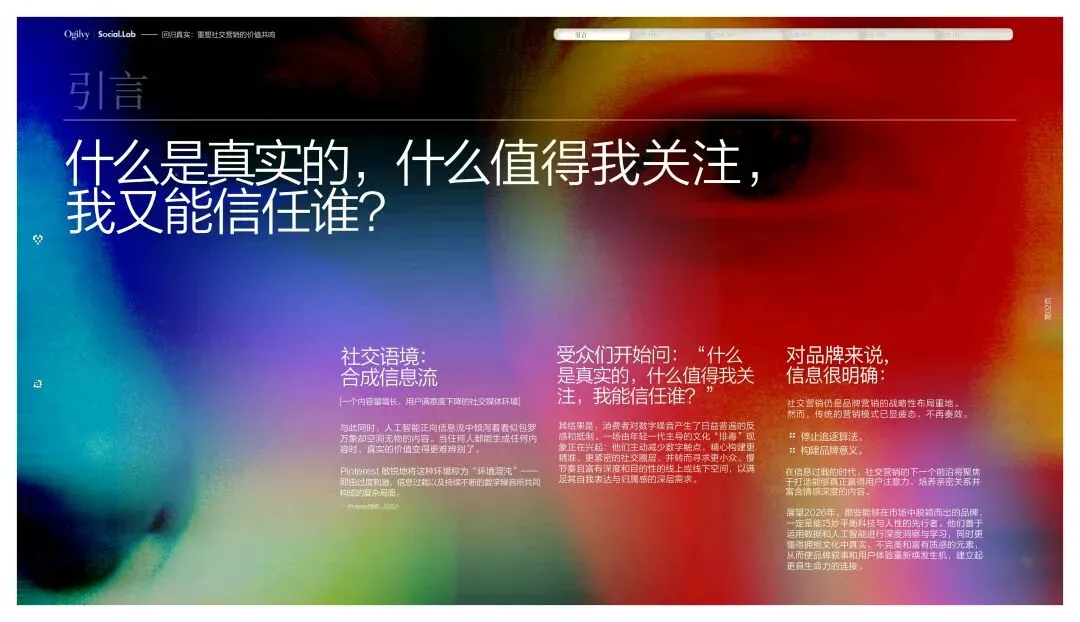 奥美:重塑社交营销的价值共鸣研究报告