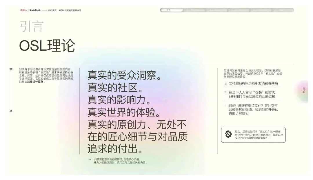 奥美:重塑社交营销的价值共鸣研究报告