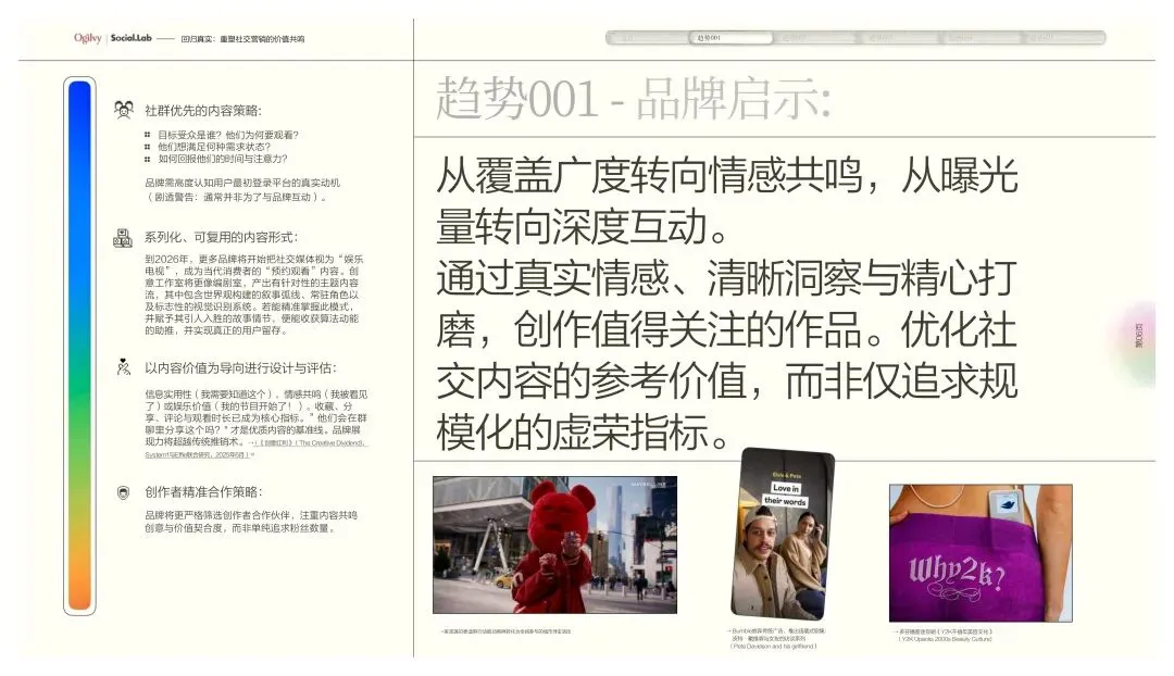 奥美:重塑社交营销的价值共鸣研究报告