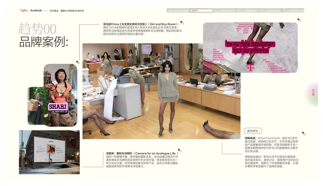 奥美:重塑社交营销的价值共鸣研究报告