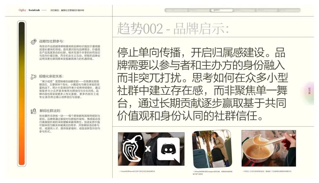 奥美:重塑社交营销的价值共鸣研究报告