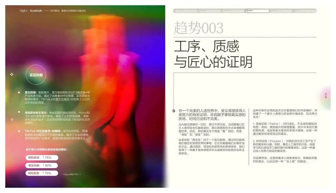 奥美:重塑社交营销的价值共鸣研究报告