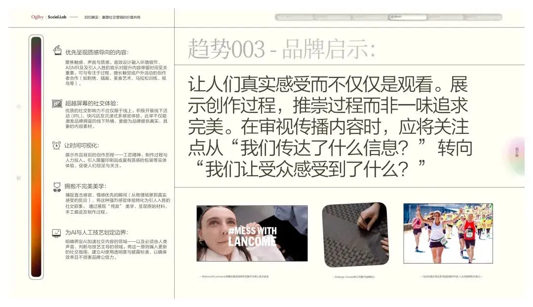 奥美:重塑社交营销的价值共鸣研究报告