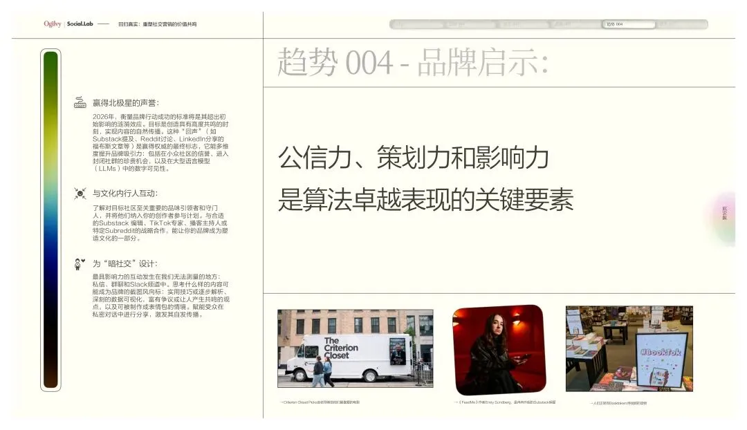 奥美:重塑社交营销的价值共鸣研究报告