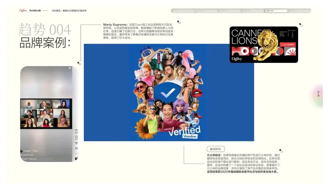 奥美:重塑社交营销的价值共鸣研究报告
