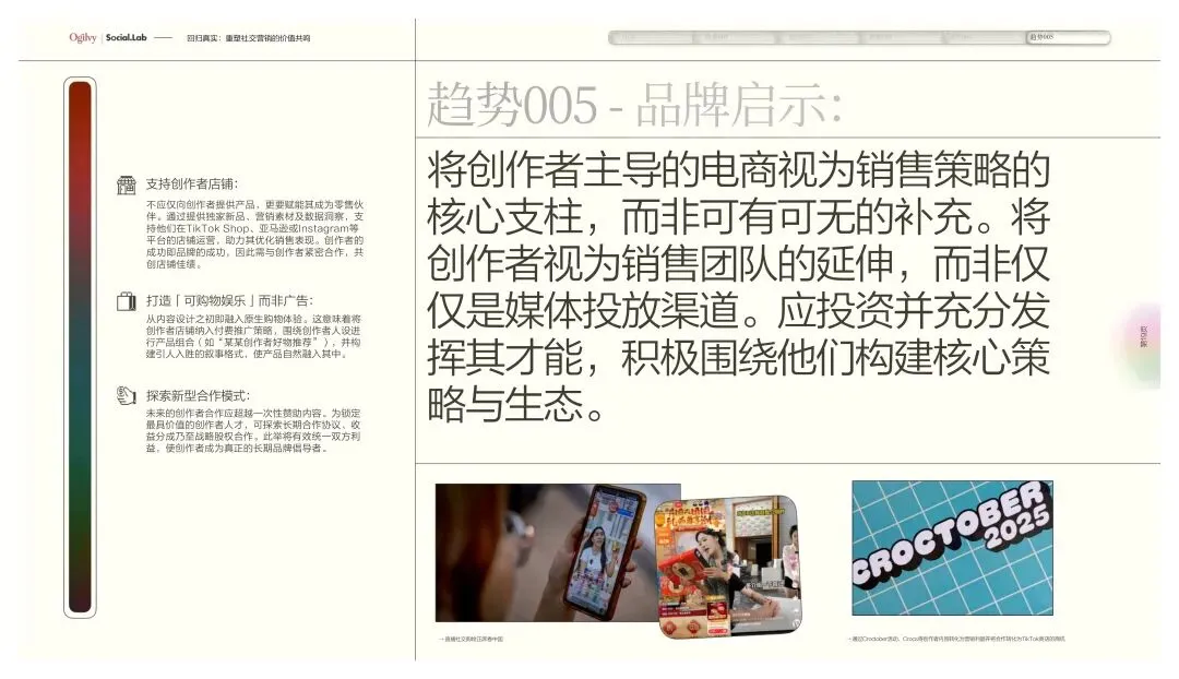 奥美:重塑社交营销的价值共鸣研究报告