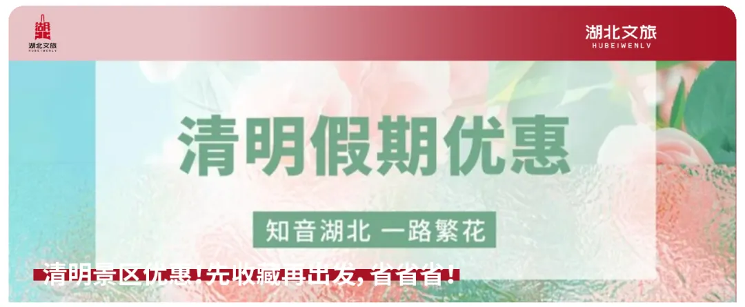 2026年清明假期第二天湖北文旅市场情况综述