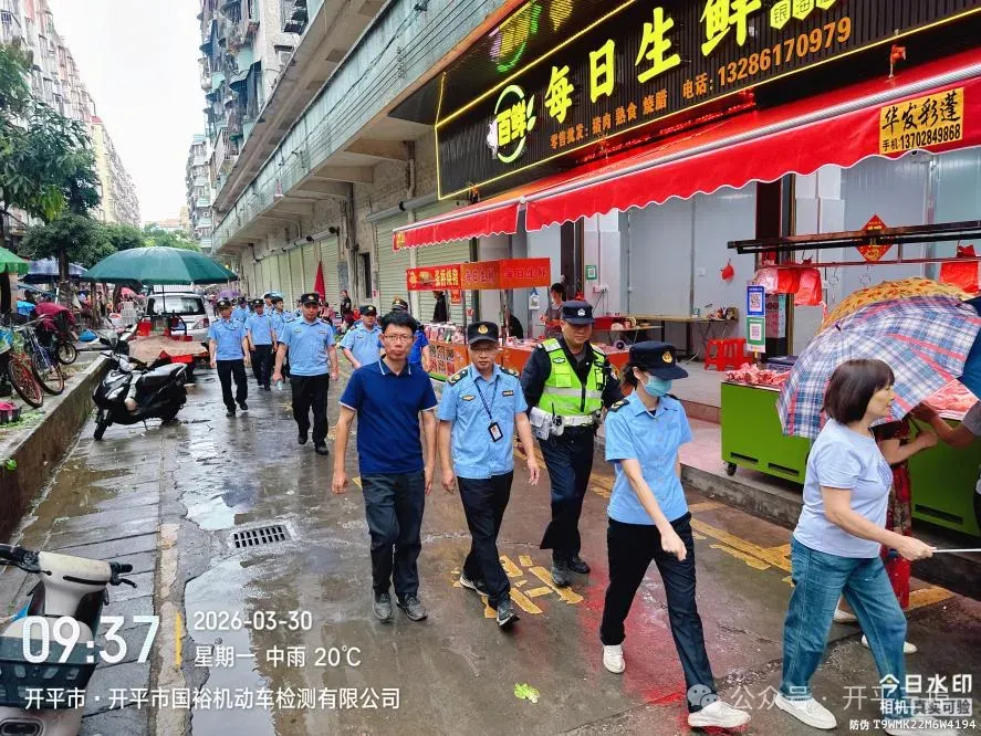 开平这些市场整治…