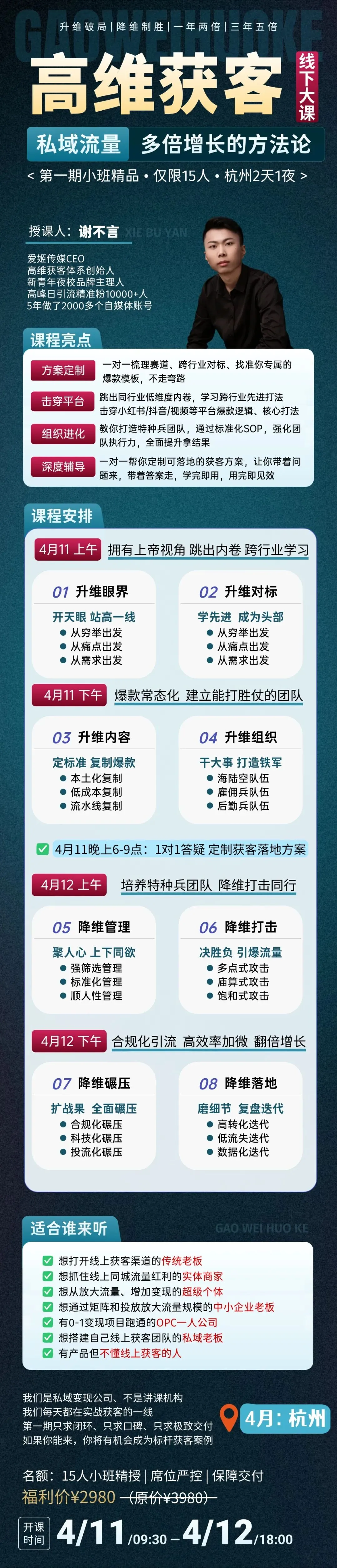 【年度重磅】高维获客——私域流量多倍增长的方法论