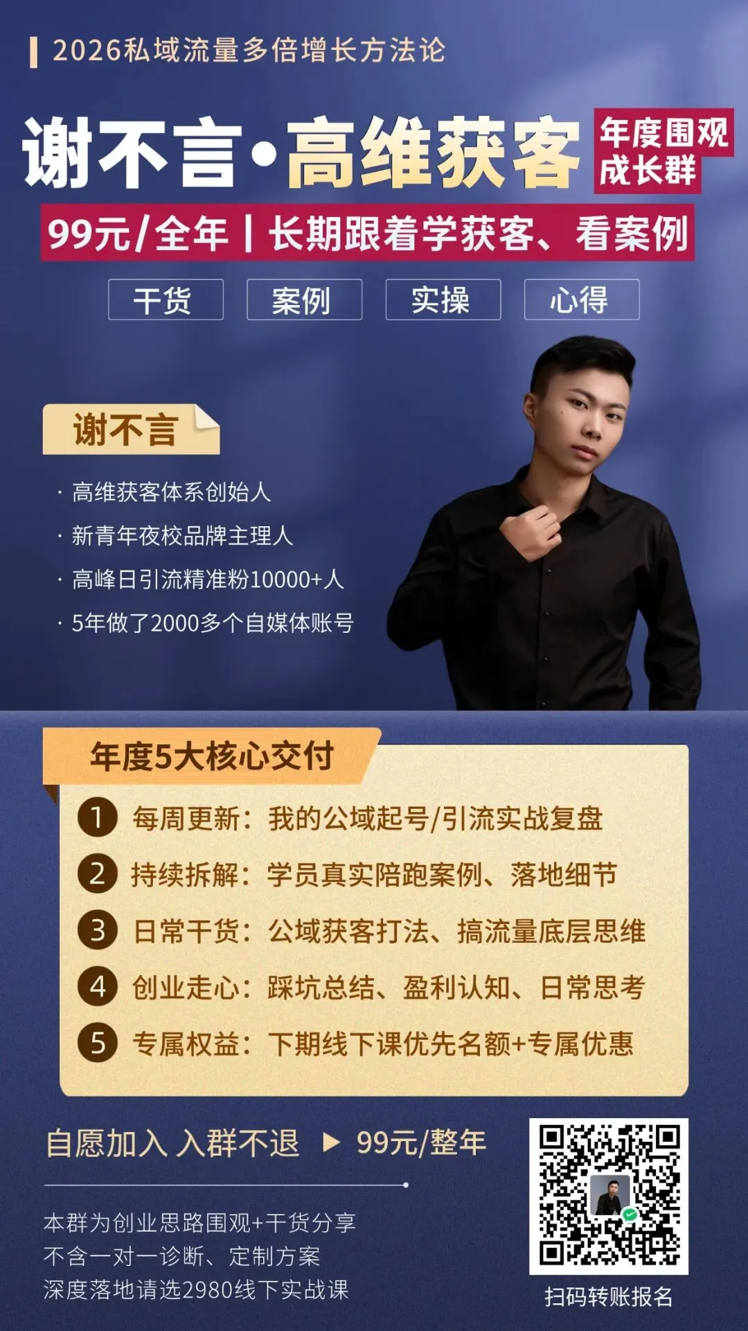 【年度重磅】高维获客——私域流量多倍增长的方法论