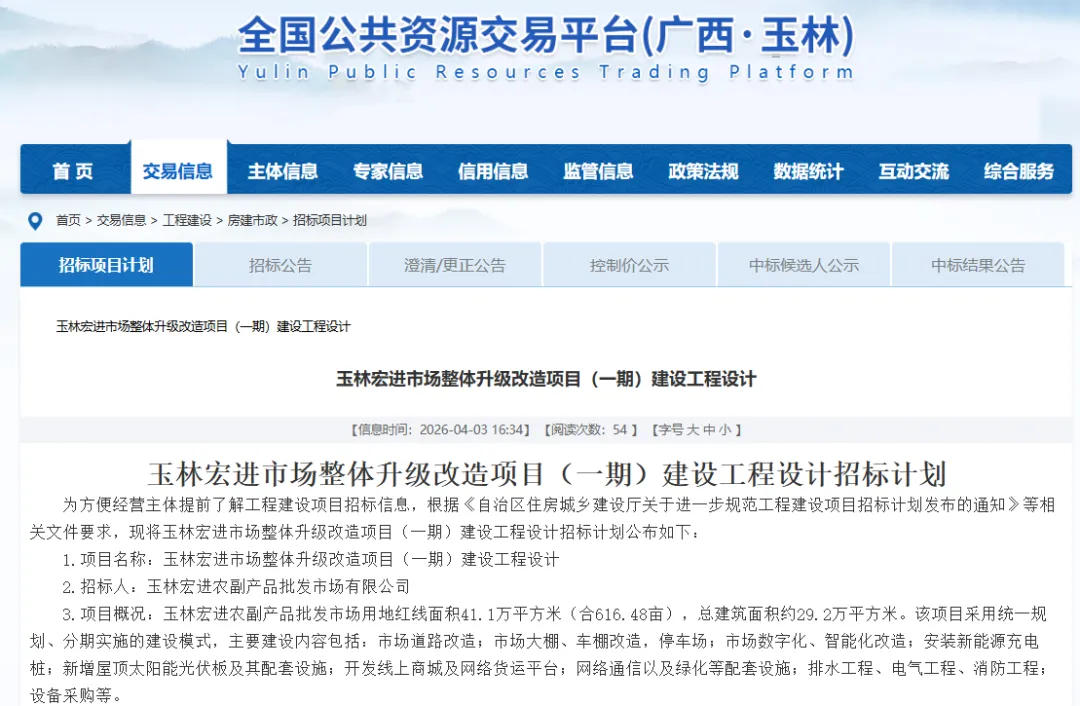 宏进市场要升级改造了