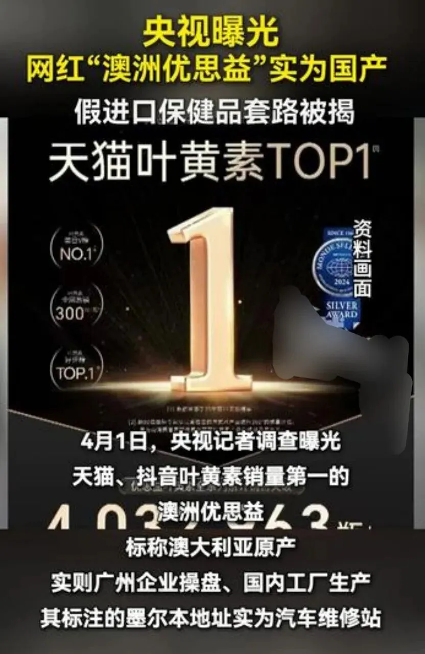 央视曝光!伯钧说以市场营销角度来谈谈“澳洲优思益”的来龙去脉