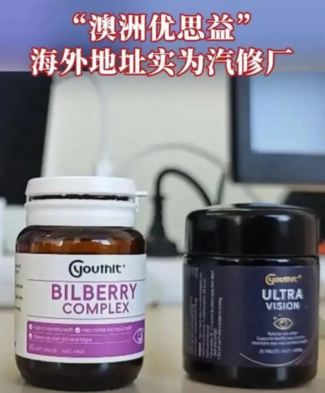 央视曝光!伯钧说以市场营销角度来谈谈“澳洲优思益”的来龙去脉