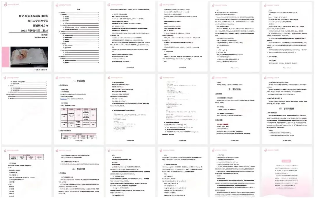 保研经验|复旦大学管理学院营销硕博方向2025博思营独家项目解析