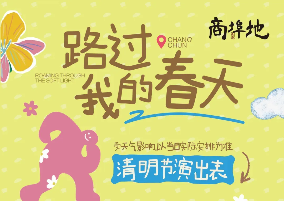 清明假期长春文旅市场“热力全开”!