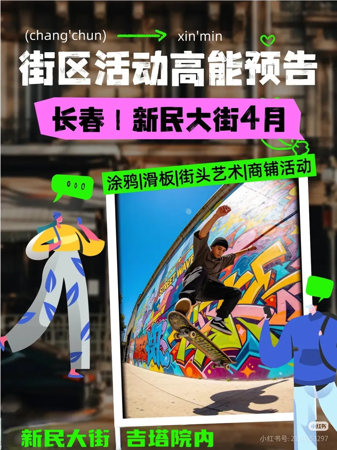 清明假期长春文旅市场“热力全开”!