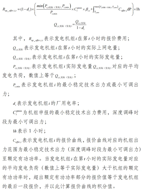 广东电力现货市场发电侧报价原理:从公式到实战