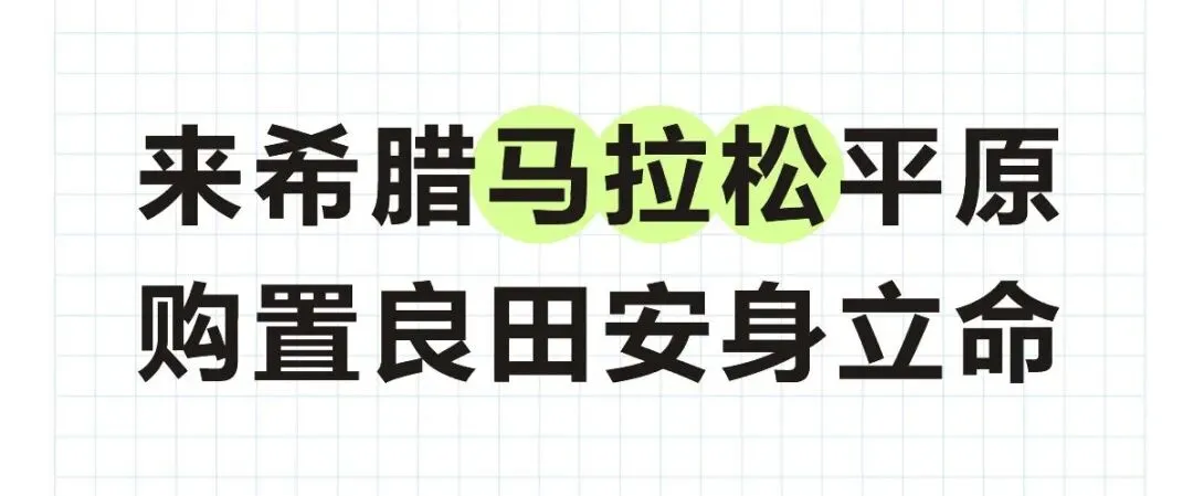 来自希腊雅典的一手信息:希腊雅典租房市场哪些房型更紧俏?