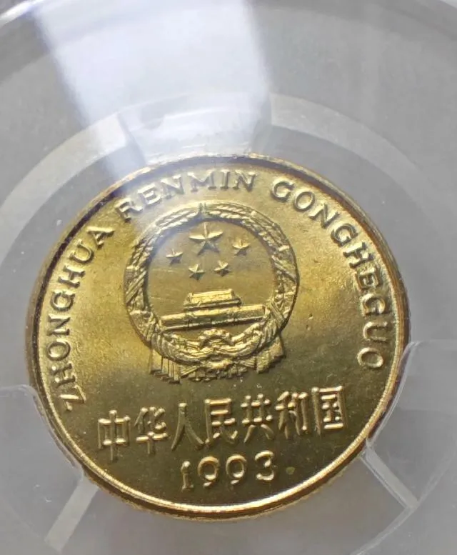 人民币元角硬币新晋“五朵金花”,当前市场行情与详情参考