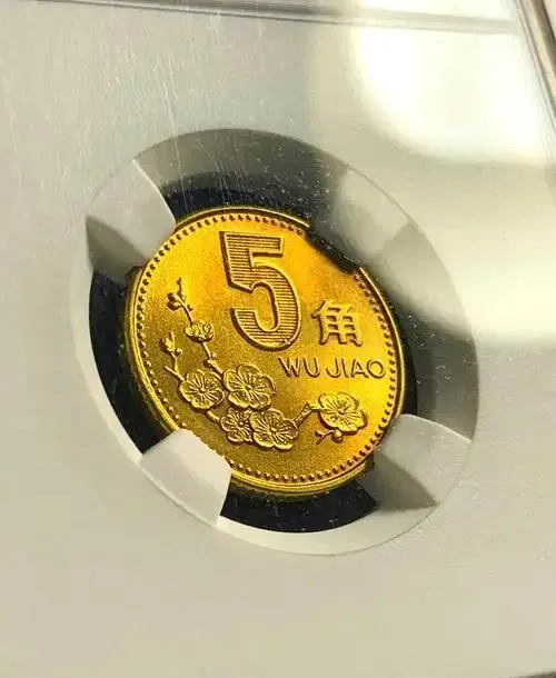 人民币元角硬币新晋“五朵金花”,当前市场行情与详情参考