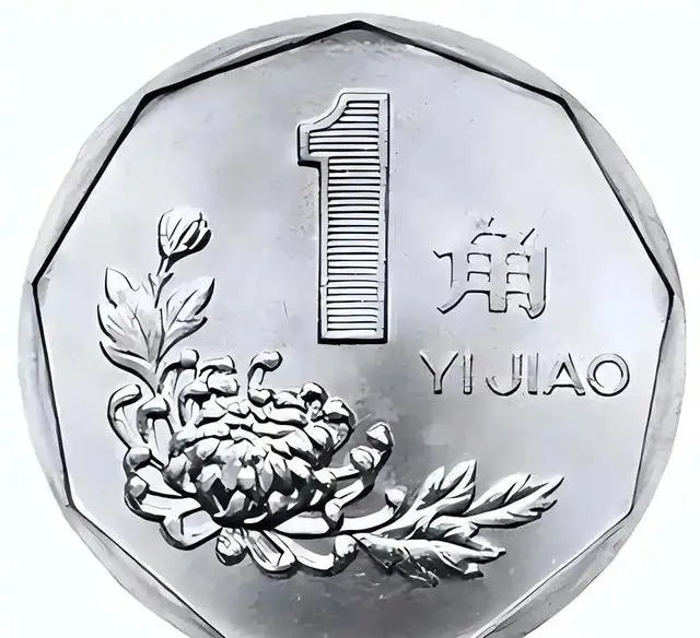 人民币元角硬币新晋“五朵金花”,当前市场行情与详情参考