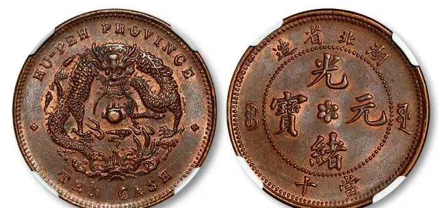 这类光绪元宝谁拥有,市场单枚最高拍得237万,快翻翻家底查看