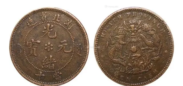 这类光绪元宝谁拥有,市场单枚最高拍得237万,快翻翻家底查看