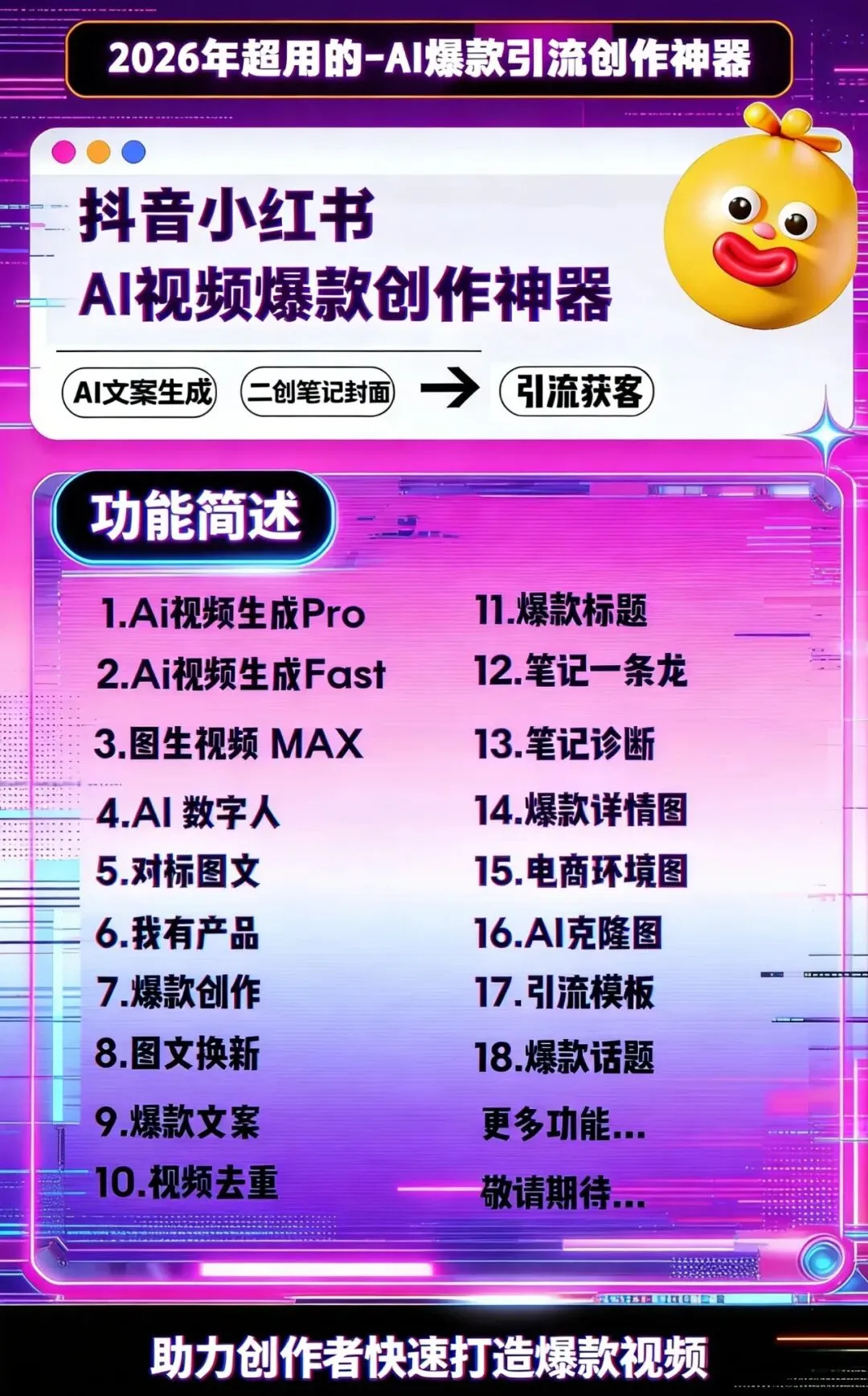 抖音小红书AI视频引流获客爆款创作神器(无积分限制)