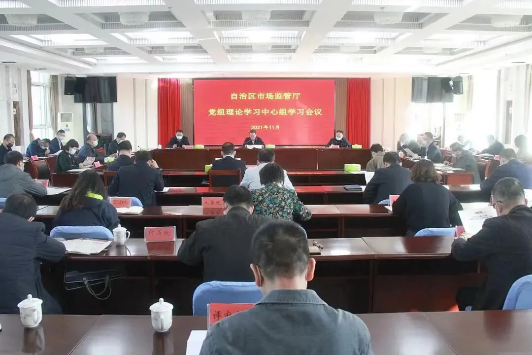 自治区市场监管厅深入学习党的十九届六中全会精神