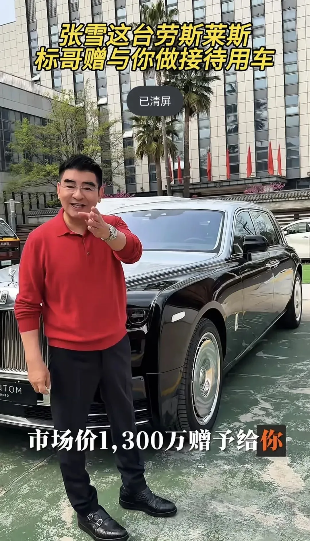 张雪、陈光标和李亚鹏玩转劳斯莱斯事件营销