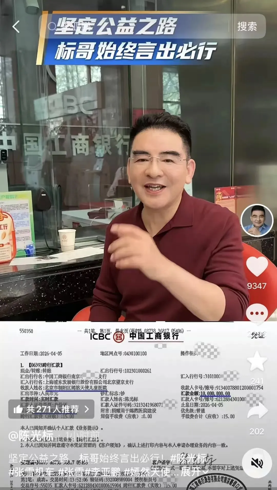 张雪、陈光标和李亚鹏玩转劳斯莱斯事件营销