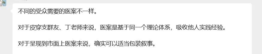 医案,一种写给医生交流用,一种写给病人营销用.