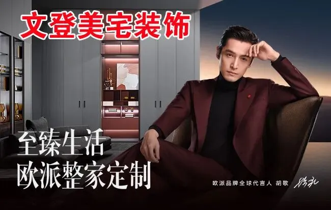 市场洗牌,服务为王!文登美宅&欧派大家居:以心换心,做长久口碑生意