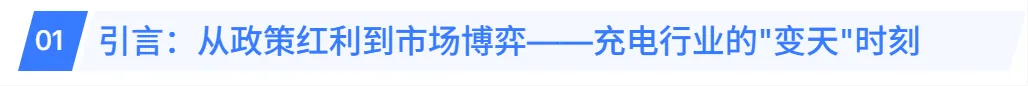充电行业市场分时下的挑战与运营思考