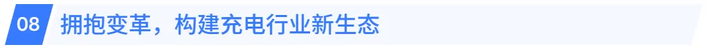 充电行业市场分时下的挑战与运营思考