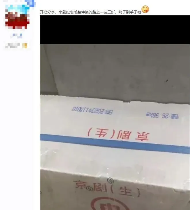 京剧旦角币居然整件流出,违规操作引发市场关注!靓号卷币热销!