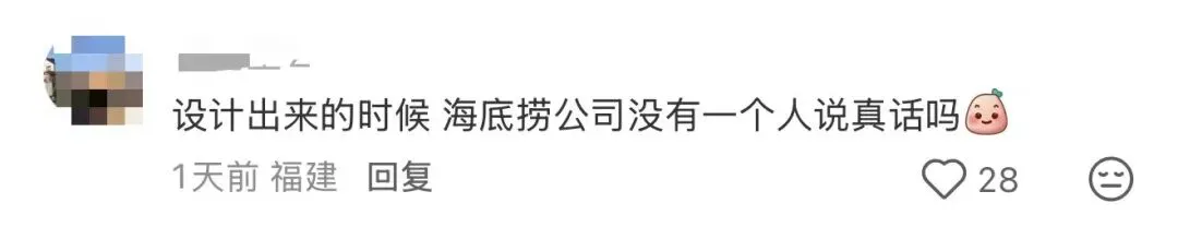 营销 | 海底捞的阴间设计,像是清明节限定…