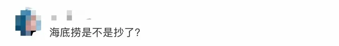 营销 | 海底捞的阴间设计,像是清明节限定…