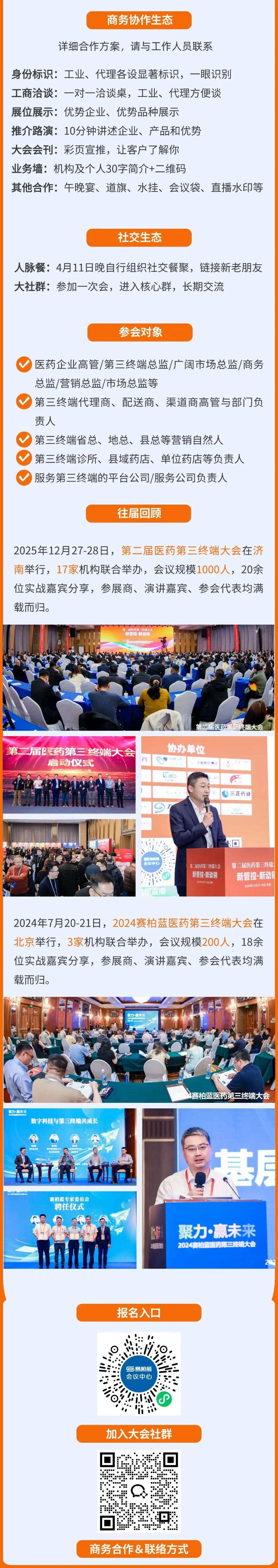 第三终端私域营销变革